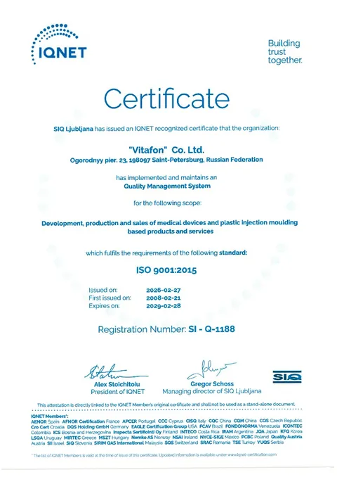 Сертификат ISO 9001:2015 — литьё пластмасс и медицинские изделия, площадка ООО Витафон